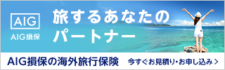 旅するあなたのパートナー